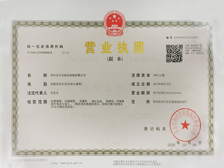 企業營業執(zhí)照